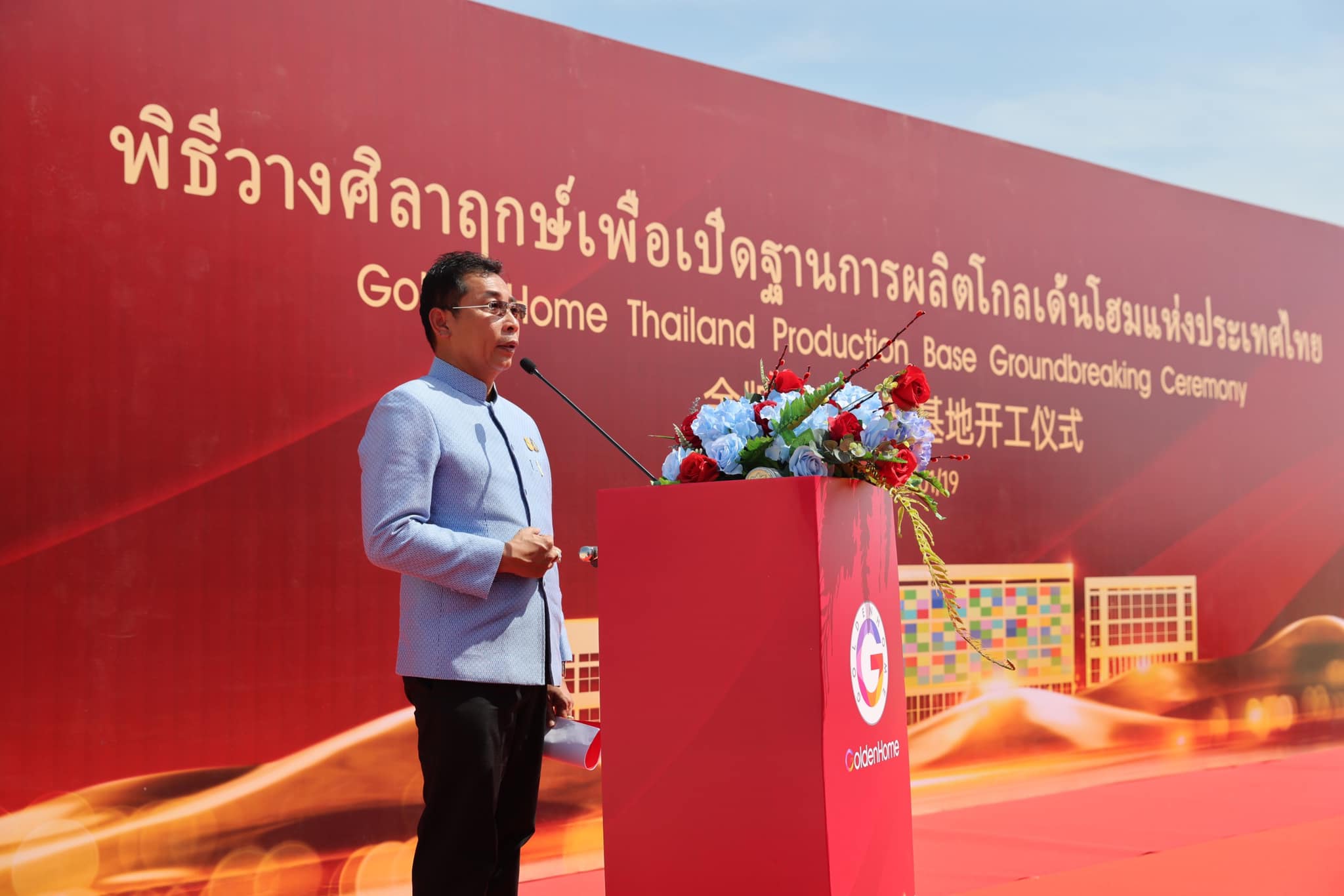 GoldenHome Living แบรนด์เฟอร์นิเจอร์จีนขยายฐานการผลิตในไทย! ปักหมุดระยอง เปิดฮับฐานลุยตลาดนานาชาติตั้งเป้ามูลค่าการผลิต 5,000 ล้านบาท สร้างงานถึง 2,000 ตำแหน่ง