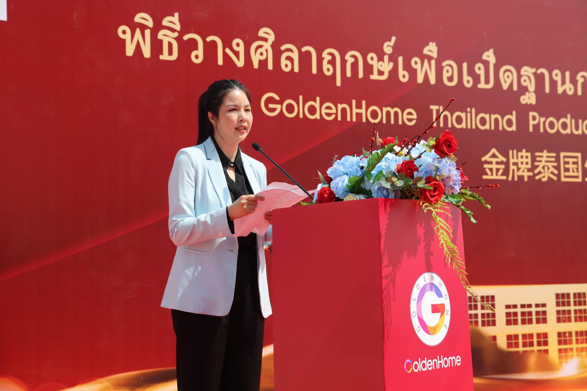 GoldenHome Living แบรนด์เฟอร์นิเจอร์จีนขยายฐานการผลิตในไทย! ปักหมุดระยอง เปิดฮับฐานลุยตลาดนานาชาติตั้งเป้ามูลค่าการผลิต 5,000 ล้านบาท สร้างงานถึง 2,000 ตำแหน่ง