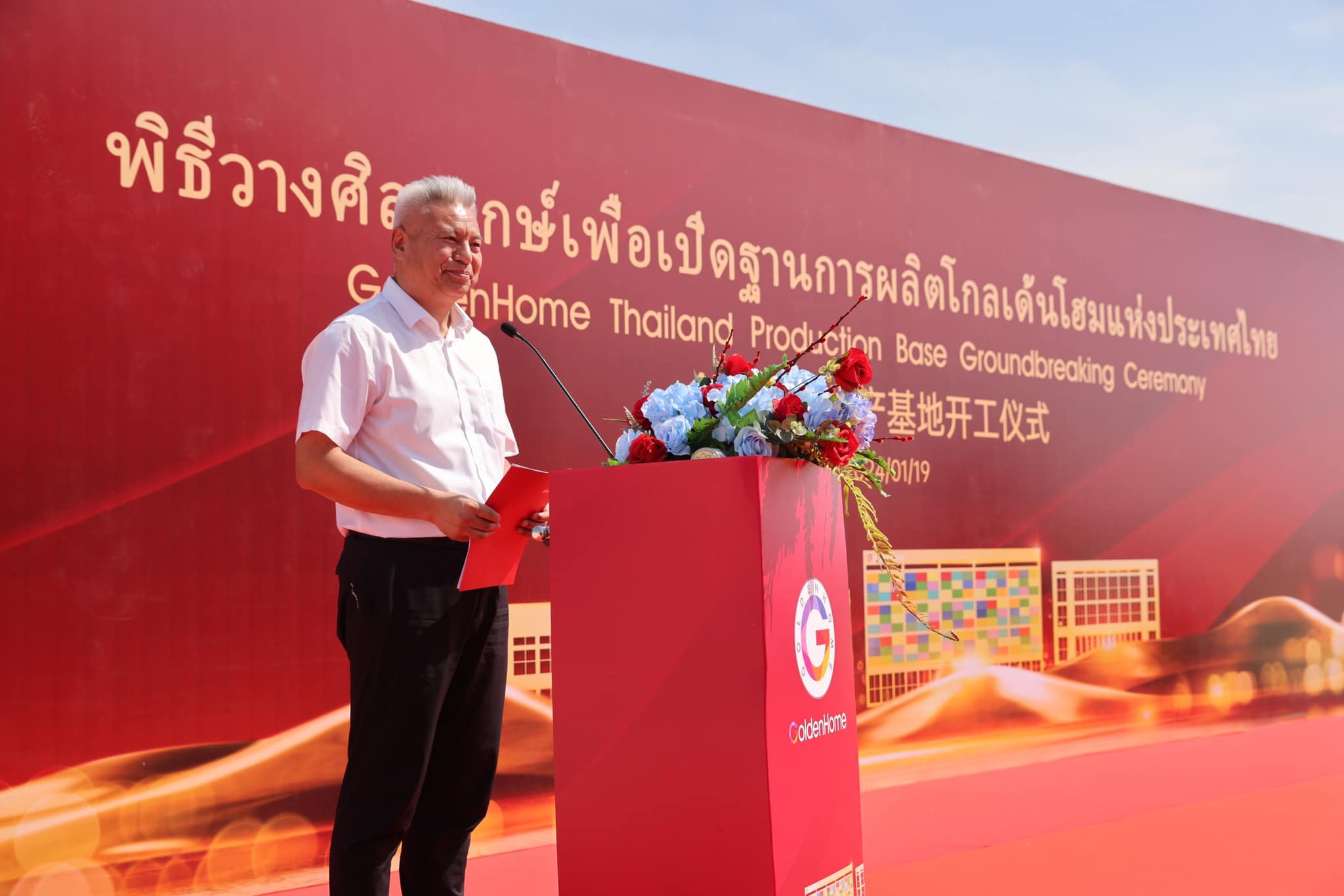 GoldenHome Living แบรนด์เฟอร์นิเจอร์จีนขยายฐานการผลิตในไทย! ปักหมุดระยอง เปิดฮับฐานลุยตลาดนานาชาติตั้งเป้ามูลค่าการผลิต 5,000 ล้านบาท สร้างงานถึง 2,000 ตำแหน่ง